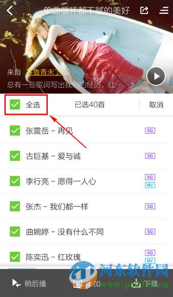 酷狗播放器手机版如何批量下载歌曲?手机酷狗批量下载歌曲的方法
