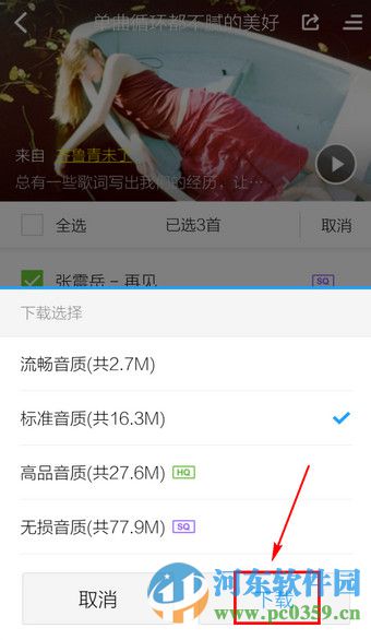 酷狗播放器手机版如何批量下载歌曲?手机酷狗批量下载歌曲的方法