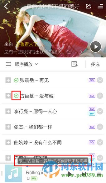 酷狗播放器手机版如何批量下载歌曲?手机酷狗批量下载歌曲的方法