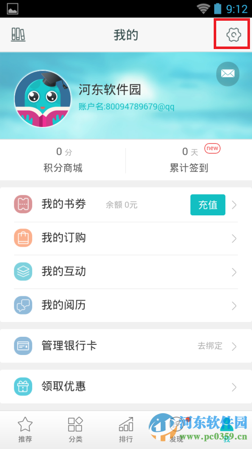 咪咕阅读怎么绑定支付账号？咪咕阅读绑定支付账号的方法
