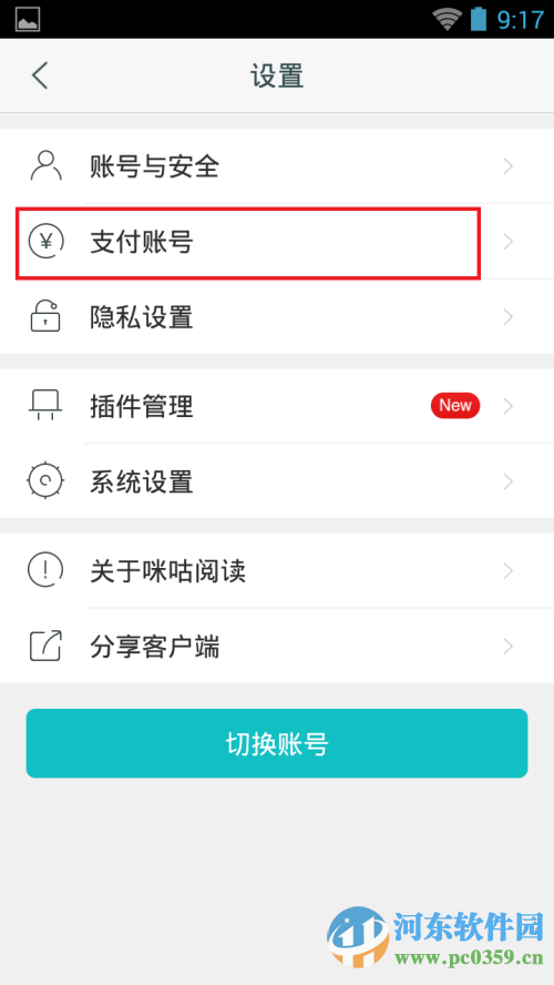 咪咕阅读怎么绑定支付账号？咪咕阅读绑定支付账号的方法