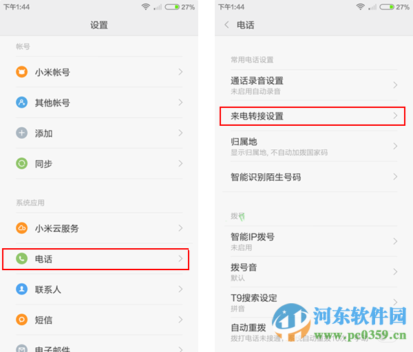 红米note3来电转接怎么设置?红米note3来电转接使用方法