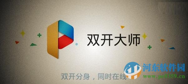 leb双开大师好用吗？leb双开大师评测