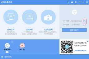 wifi共享大师如何限速?wifi共享大师怎么设置密码