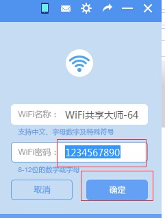 wifi共享大师如何限速?wifi共享大师怎么设置密码