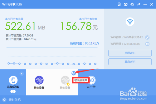 wifi共享大师如何限速?wifi共享大师怎么设置密码