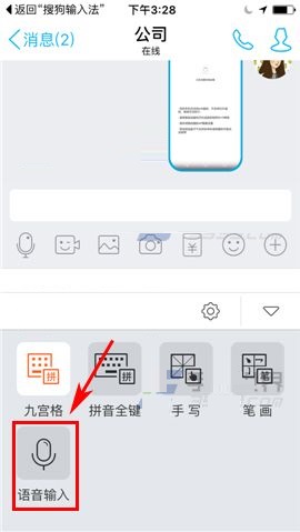 手机搜狗输入法语音输入使用方法教程