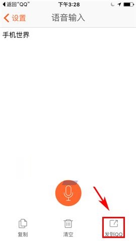 手机搜狗输入法语音输入使用方法教程