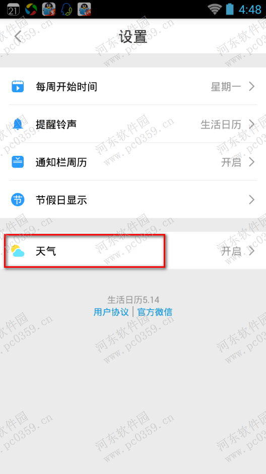 生活日历怎么关闭天气显示？取消生活日历显示天气的方法
