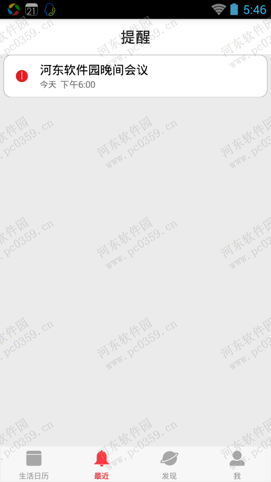 生活日历提醒任务怎么取消?生活日历删除提醒任务的方法