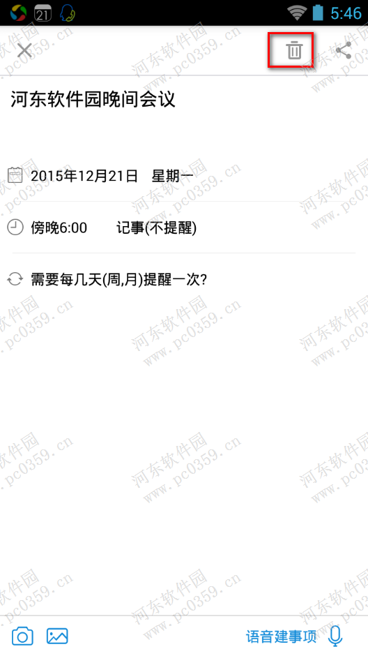 生活日历提醒任务怎么取消?生活日历删除提醒任务的方法