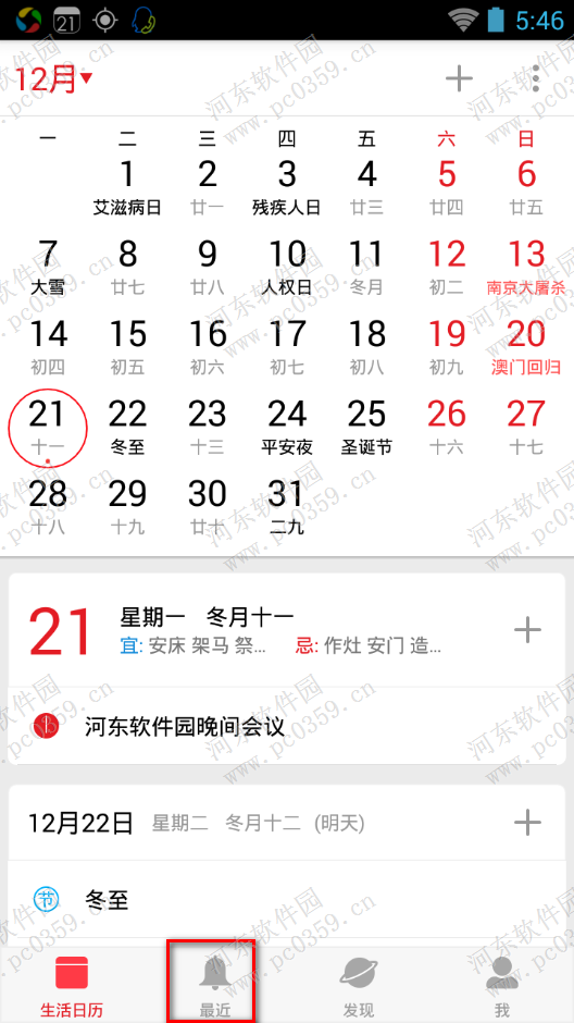 生活日历提醒任务怎么取消?生活日历删除提醒任务的方法