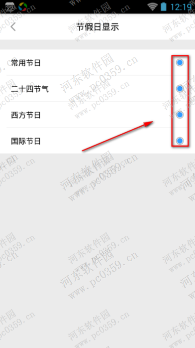 生活日历怎么设置显示国际节日?生活日历显示国际节日的方法