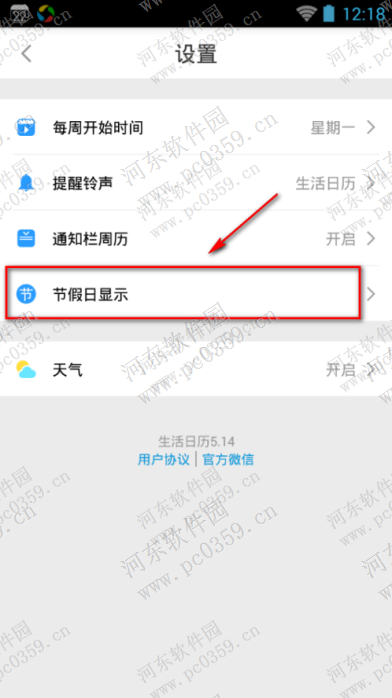 生活日历怎么设置显示国际节日?生活日历显示国际节日的方法