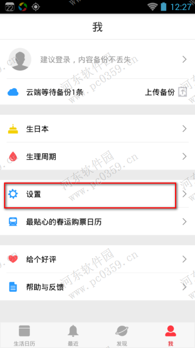 生活日历怎么设置显示国际节日?生活日历显示国际节日的方法