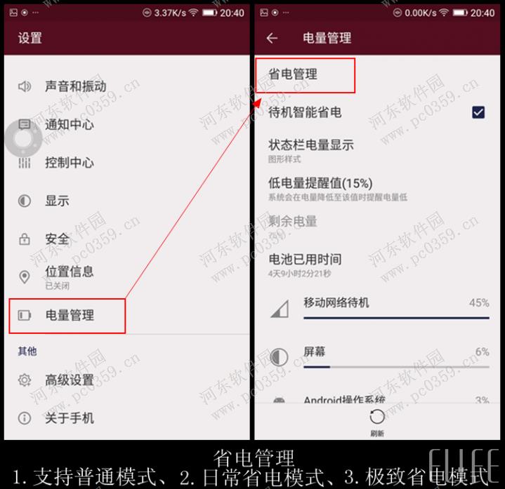 金立手机电量管理功能使用与功能详解