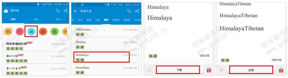 三星手机实现识别与输入藏文字体的方法教程