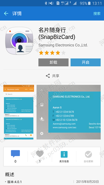 三星手机名片随身行功能是什么?