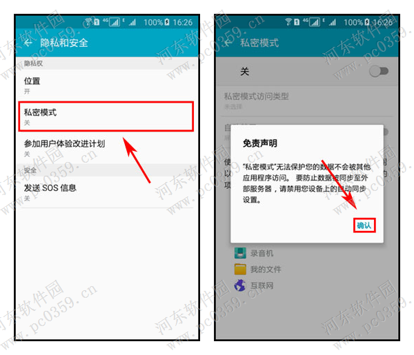 三星手机私密模式怎么用?A8私密模式的开启方法