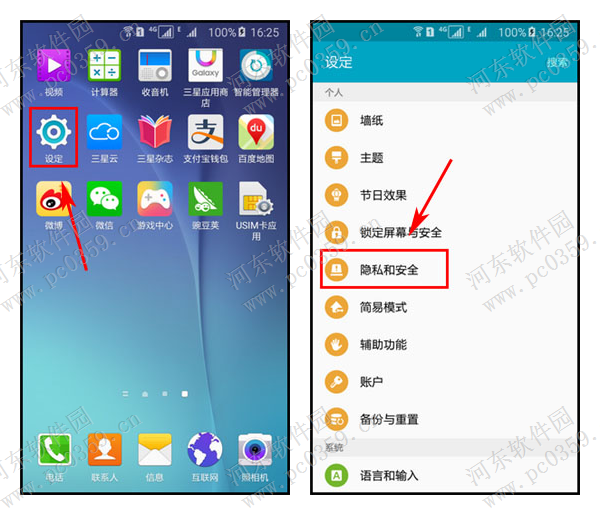三星手机私密模式怎么用?A8私密模式的开启方法