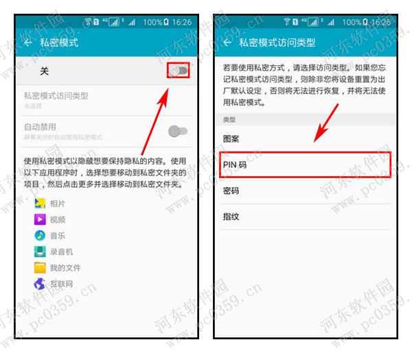 三星手机私密模式怎么用?A8私密模式的开启方法
