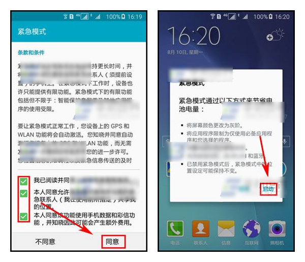 三星a8紧急模式开启与使用方法