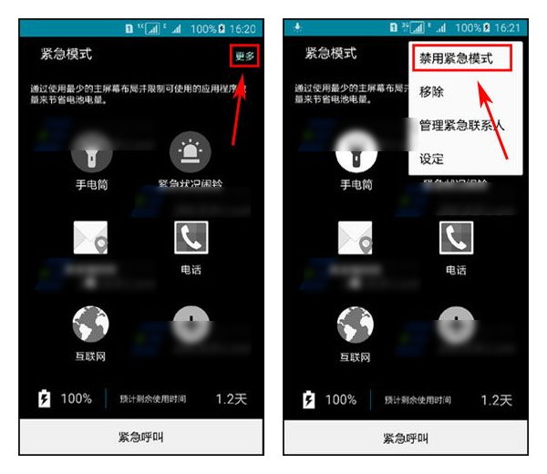 三星a8怎么退出紧急模式?三星a8退出紧急模式的方法