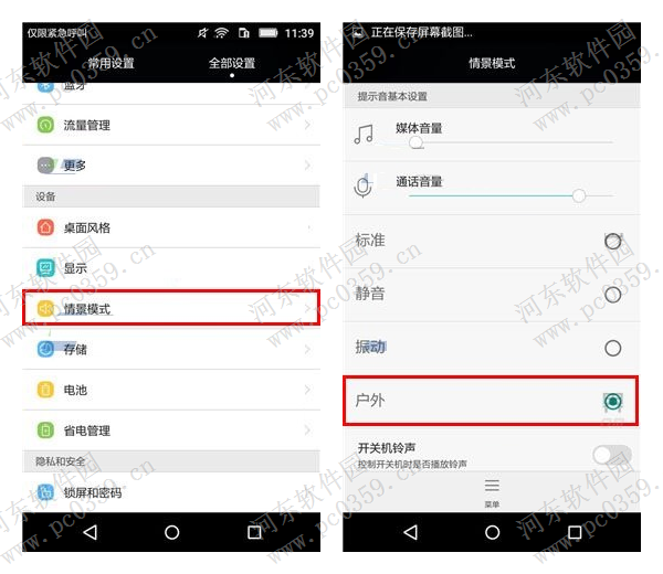 华为畅享5户外模式是什么?开启户外模式的方法