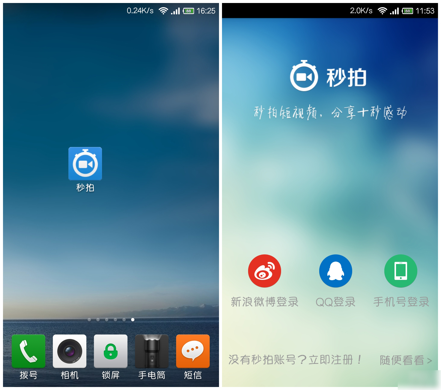 秒拍怎么拍长视频?秒拍拍长视频的方法教程
