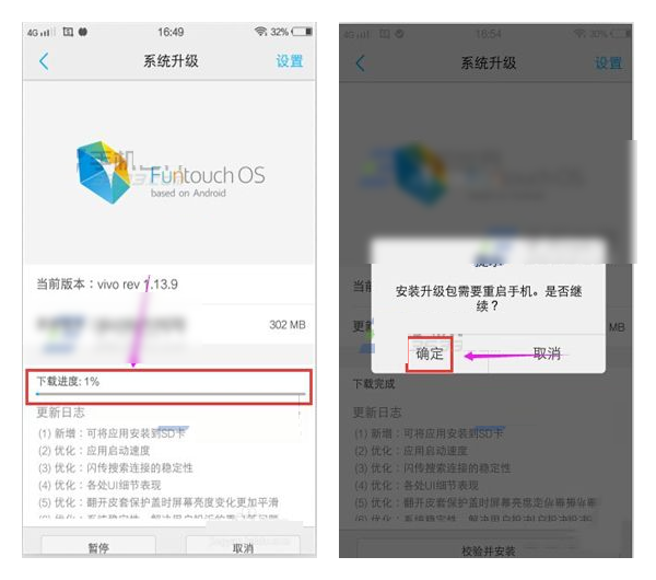 vivo X6手机系统升级方法