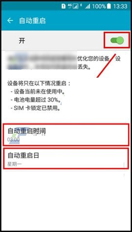 三星On5自动重启功能在哪里?设置自动重启的方法