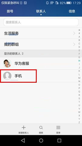 华为荣耀畅玩5X设置联系人头像的方法