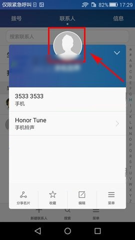 华为荣耀畅玩5X设置联系人头像的方法