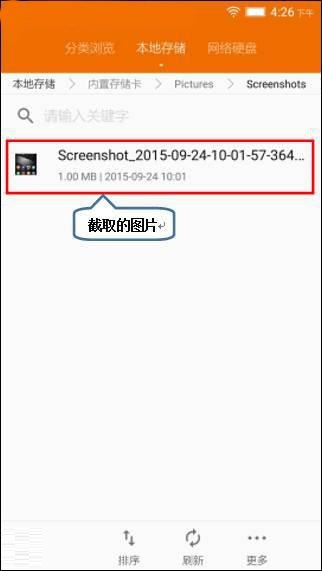 乐檬x3怎么截图?乐檬x3截图默认存储位置