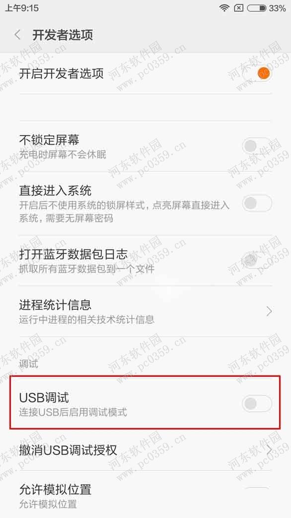 红米note3开启usb调试模式的操作方法