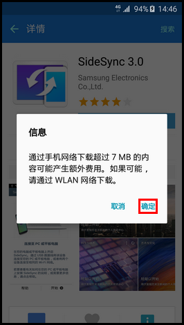 三星S6安装s窗口共享的方法