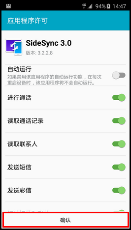 三星S6安装s窗口共享的方法