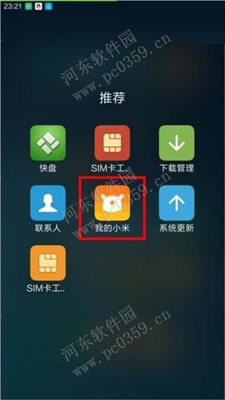 小米4c手机备份与恢复的方法