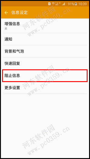 三星Note5设置短信黑名单的方法