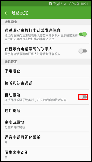 三星Galaxy Note 5手机开启自动接听电话功能的方法