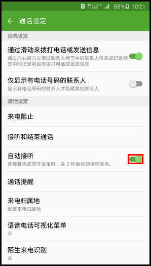 三星Galaxy Note 5手机开启自动接听电话功能的方法