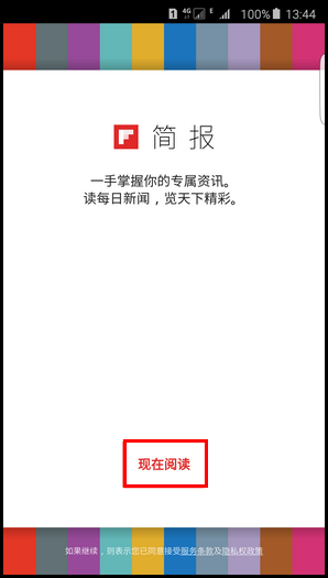 三星S6简报功能怎么用?三星S6使用简报功能的方法