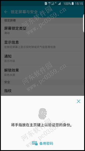 三星 s6 edge指纹登陆网站的方法