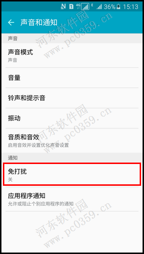三星Galaxy A5开启免打扰模式的方法