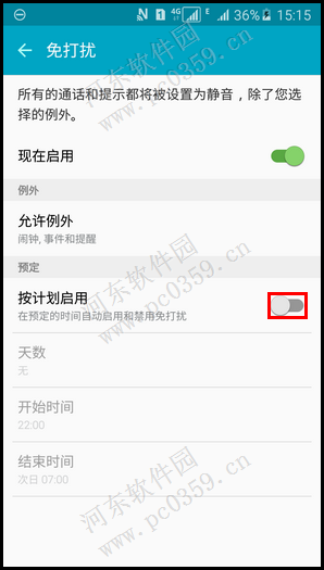 三星Galaxy A5开启免打扰模式的方法