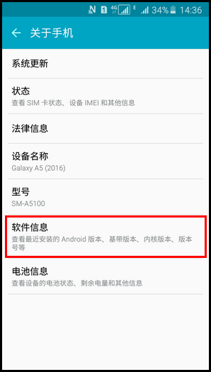 三星a5开发者选项在哪里?开启开发者选项的方法(A5100)