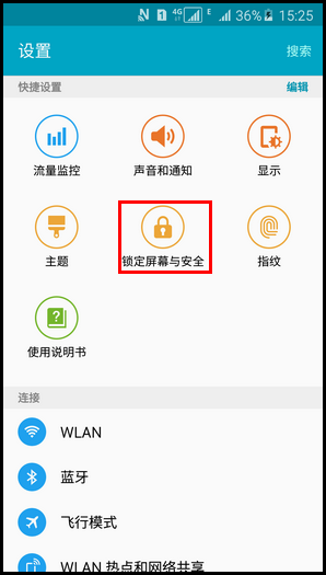 三星A5 隐藏锁屏屏幕通知内容的方法（5100）