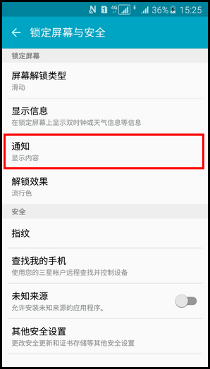 三星A5 隐藏锁屏屏幕通知内容的方法（5100）