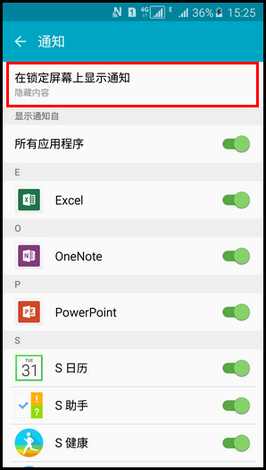 三星A5 隐藏锁屏屏幕通知内容的方法（5100）