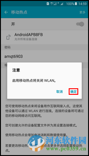 三星Note5开启wlan热点的方法